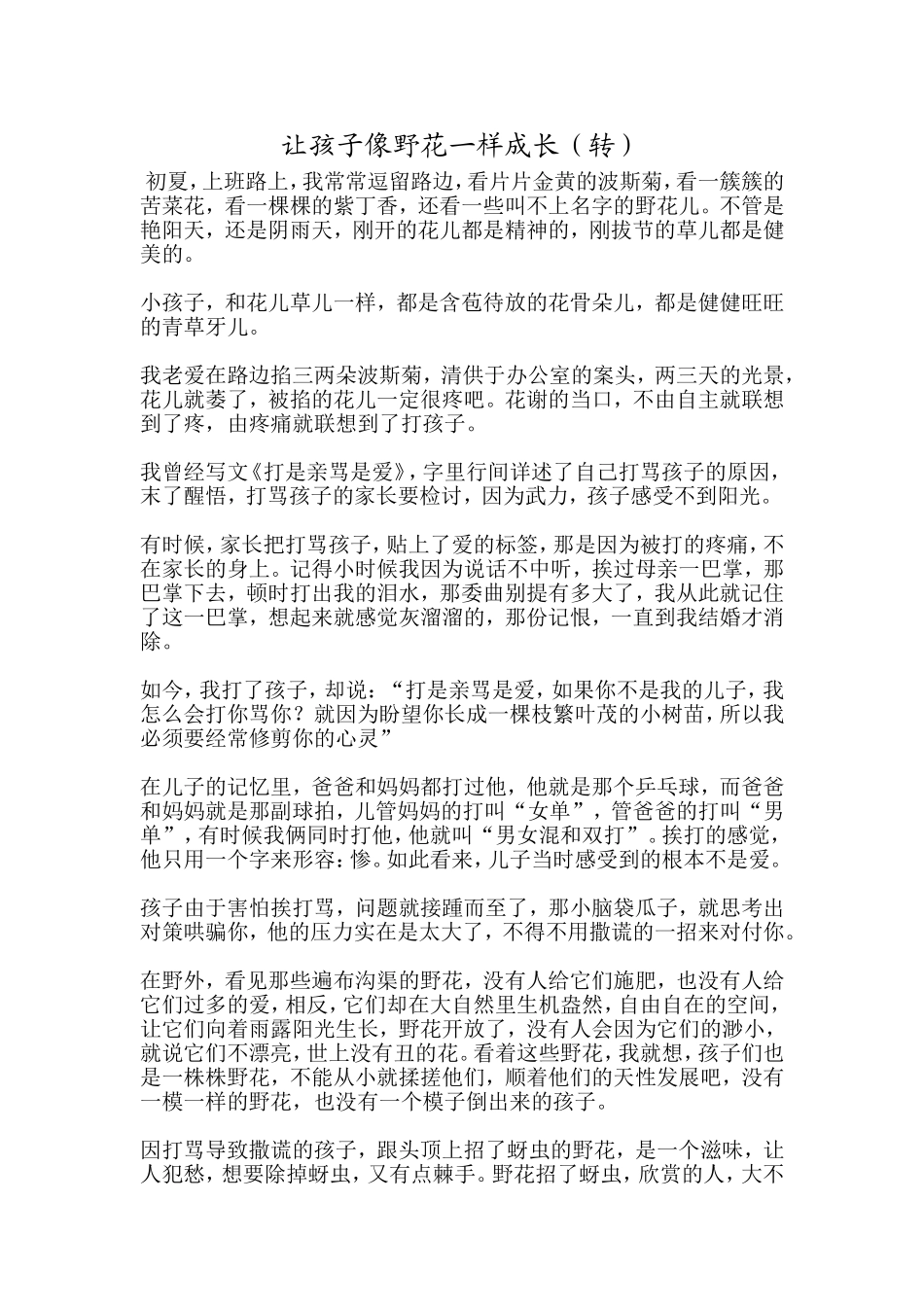 让孩子像野花一样成长_第1页