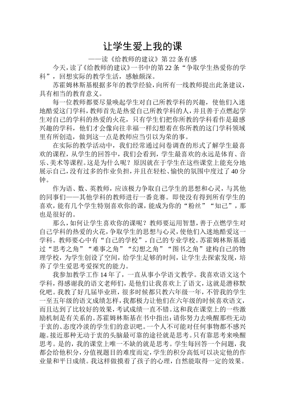让学生爱上我的课_第1页