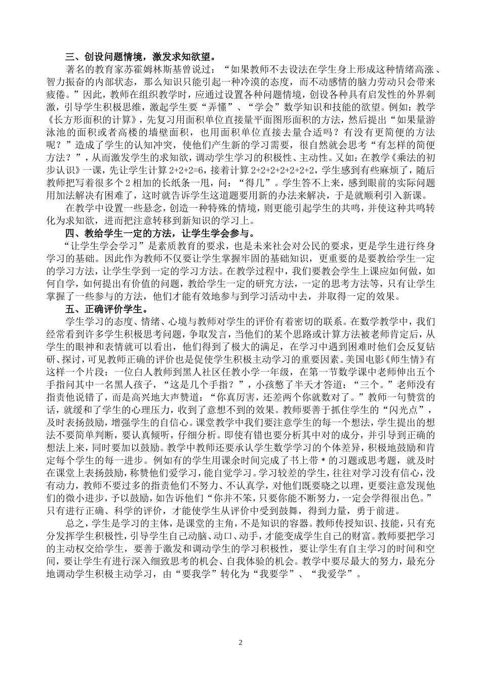 让学生成为课堂的主角_第2页