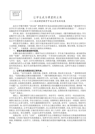 让学生成为课堂的主角