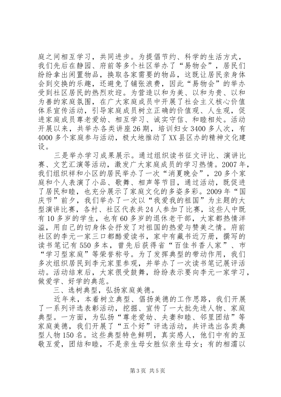 办事处妇联在干部培训会发言_第3页