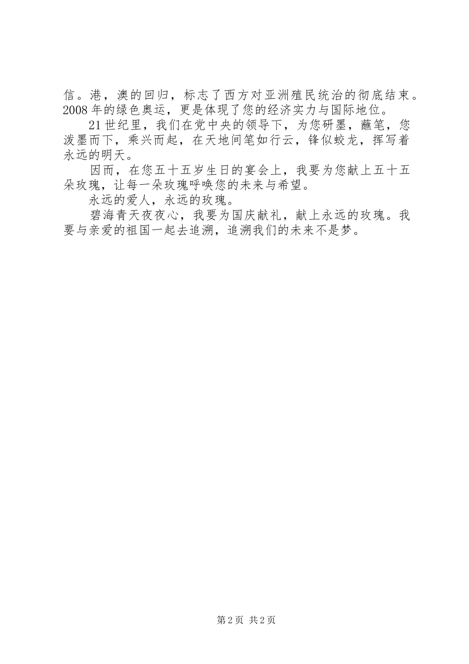 国庆节精彩演讲稿范文_第2页