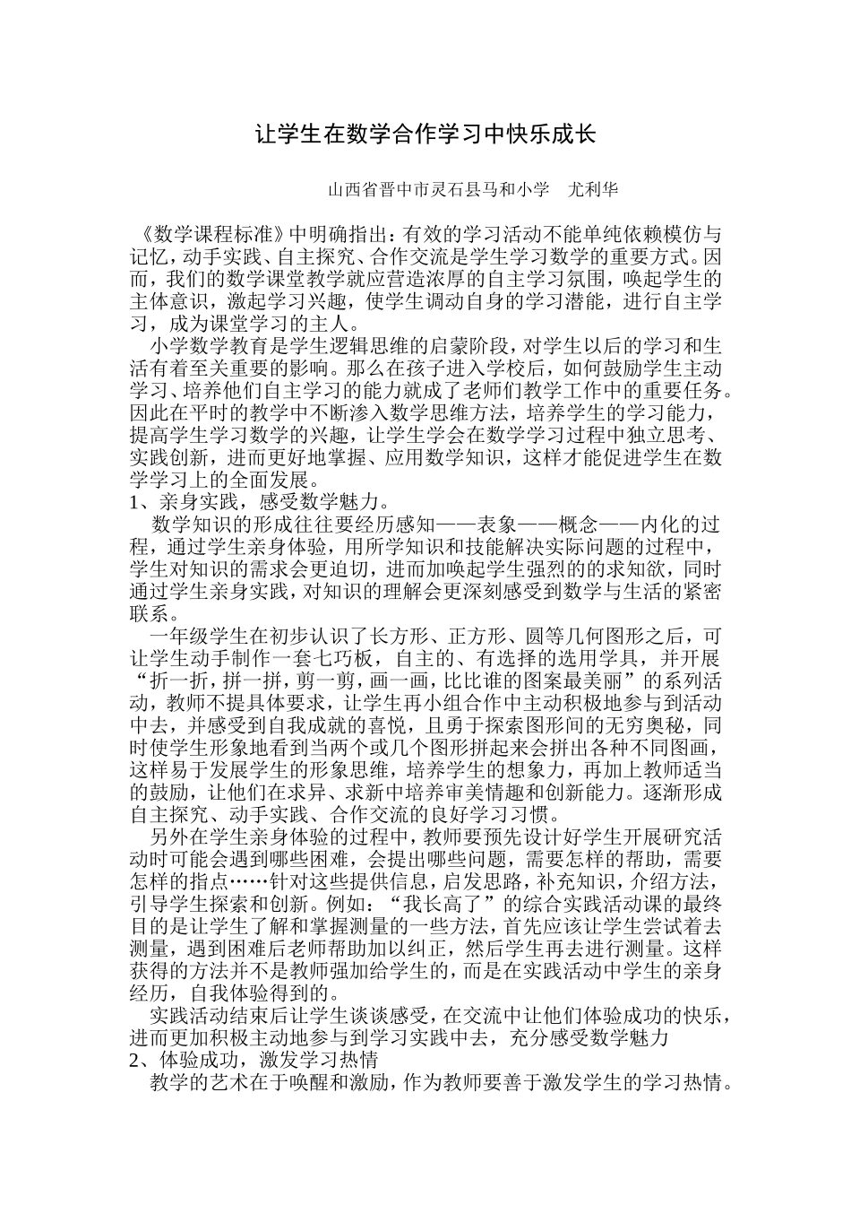 让学生在学习数学过程中快乐成长_第1页