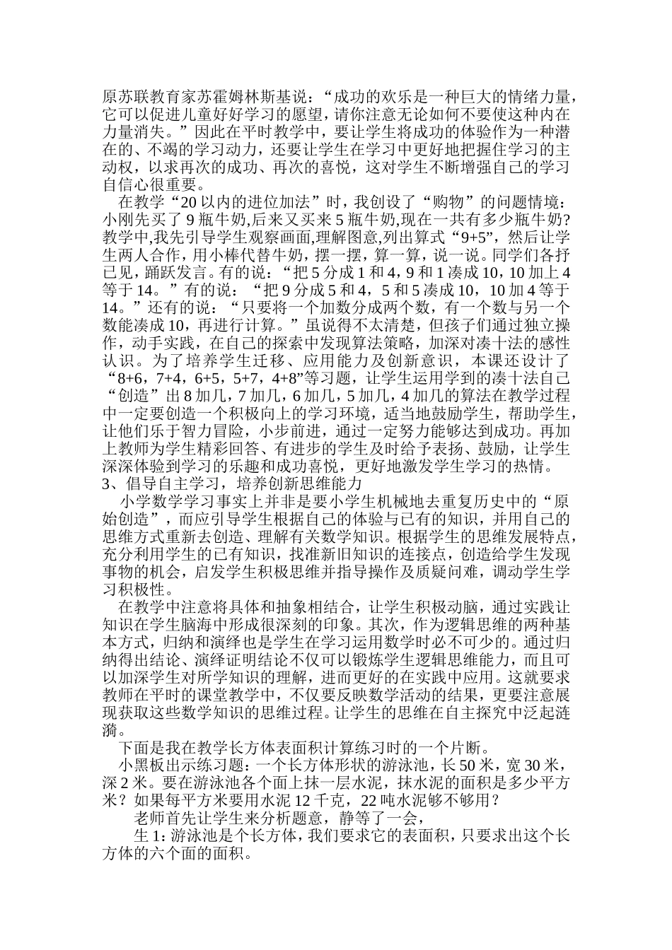 让学生在学习数学过程中快乐成长_第2页