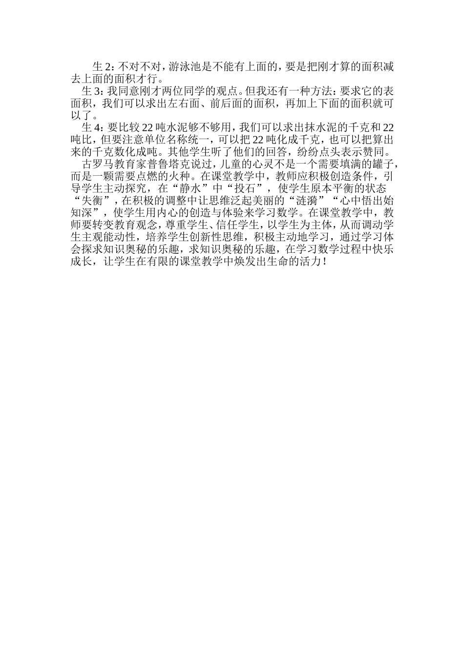 让学生在学习数学过程中快乐成长_第3页