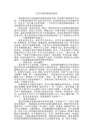 让学生微笑着接受批评