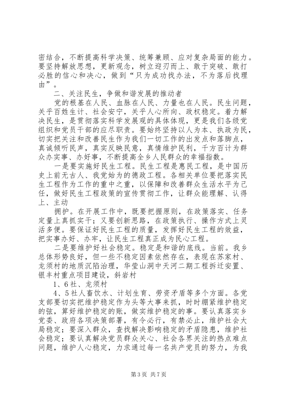 县建党90周年讲话稿_第3页