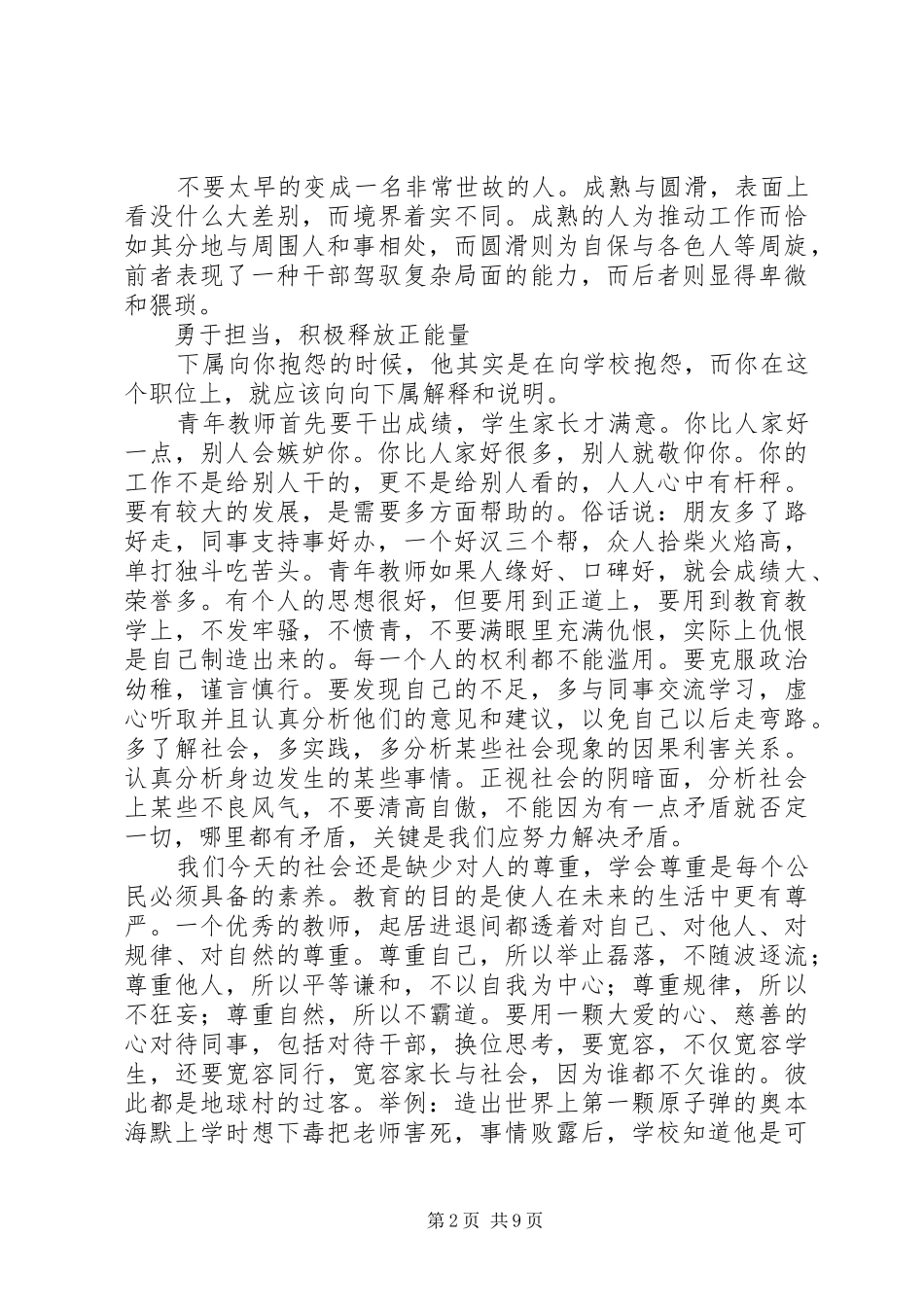 学校青年干部培训会议讲话稿_第2页