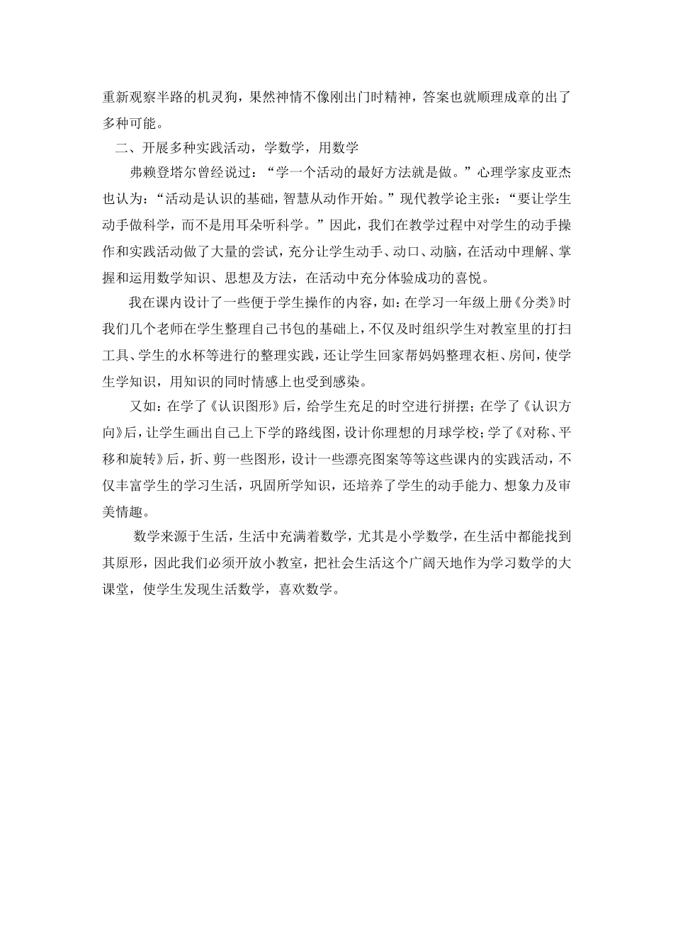 让学生在具体的情境中学数学用数学_第2页