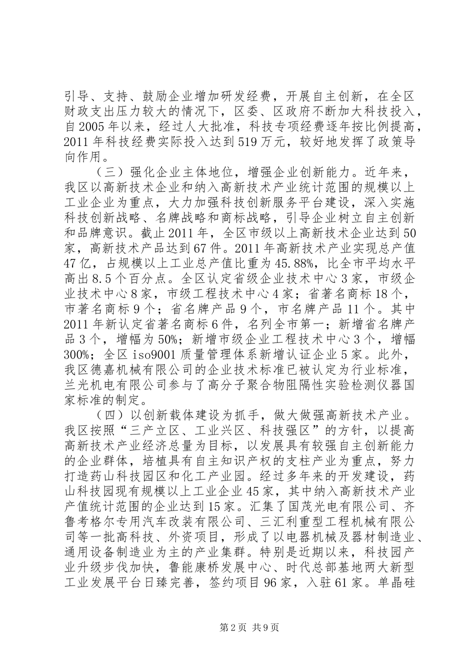 区长在XX县区建设工作会讲话_第2页