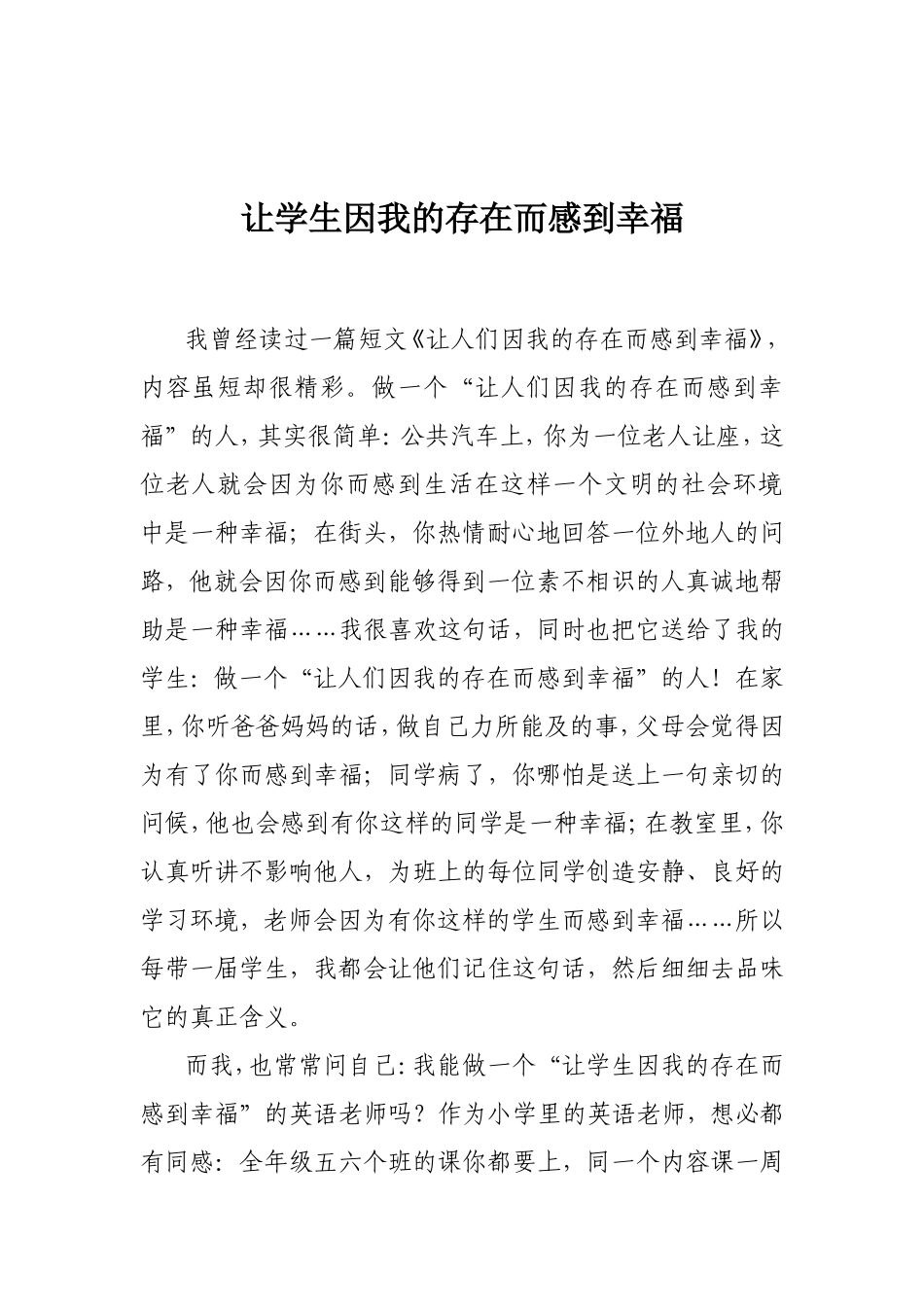 让学生因我的存在而感到幸福_第1页