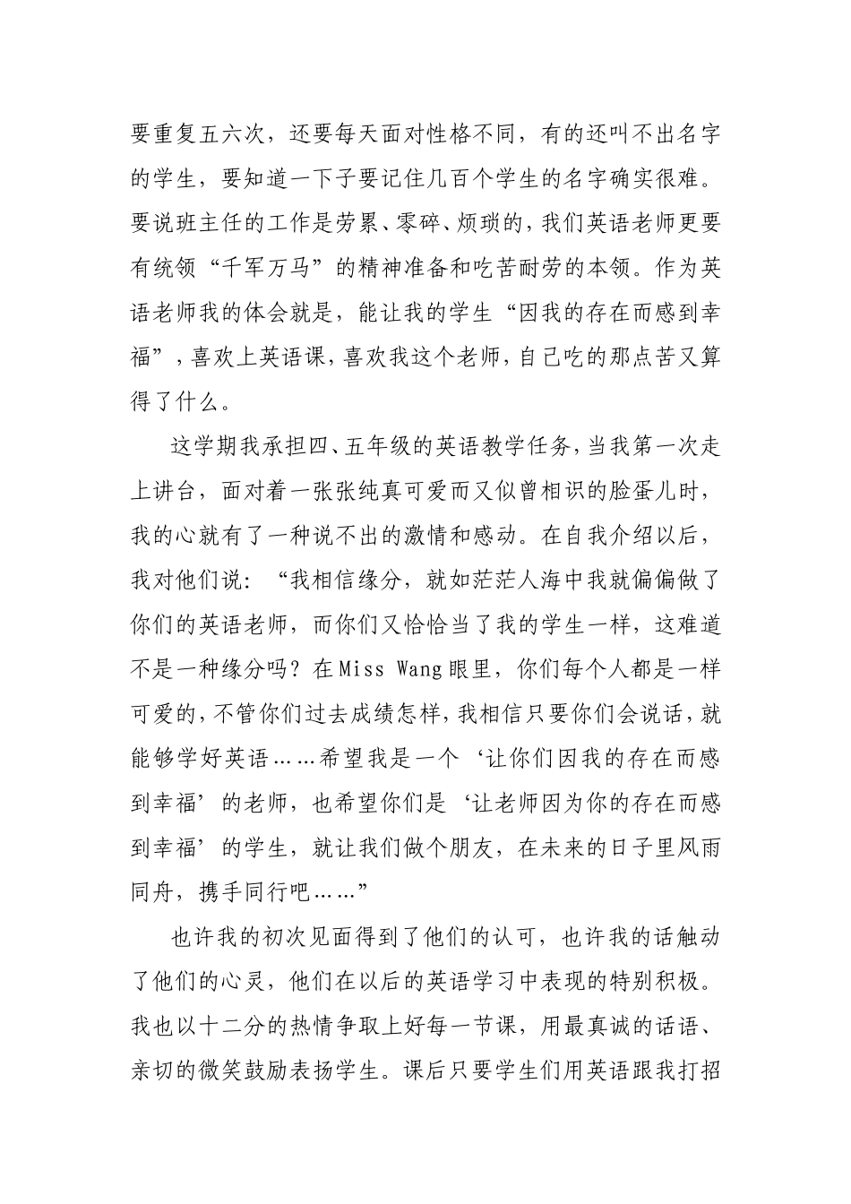 让学生因我的存在而感到幸福_第2页