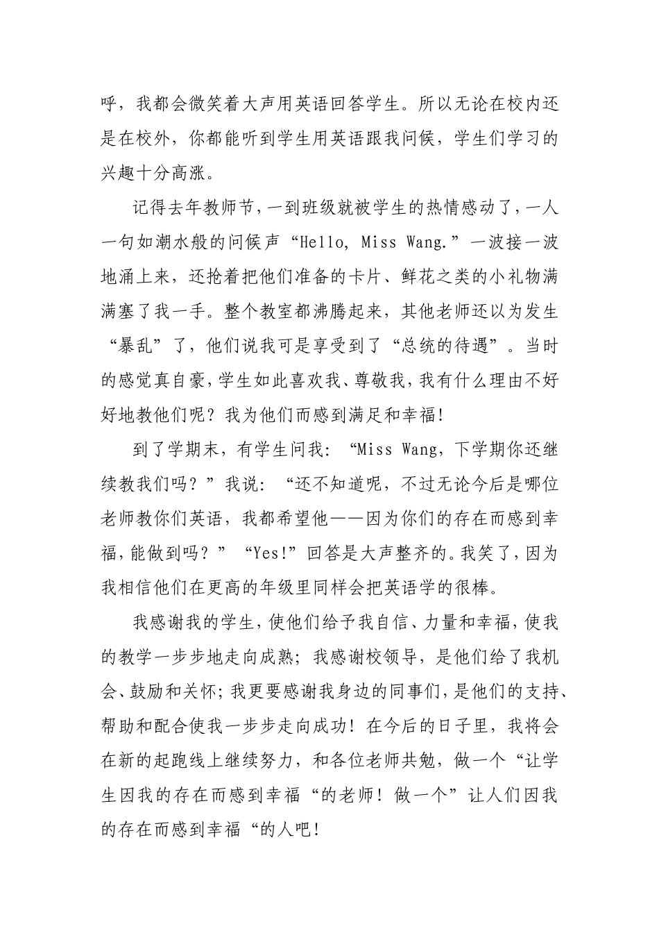 让学生因我的存在而感到幸福_第3页