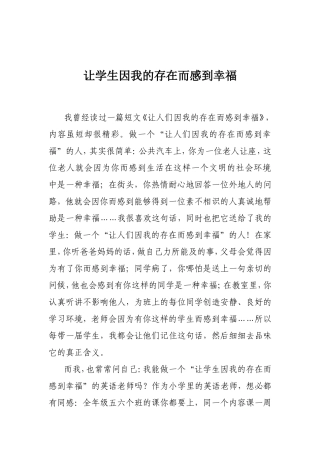 让学生因我的存在而感到幸福