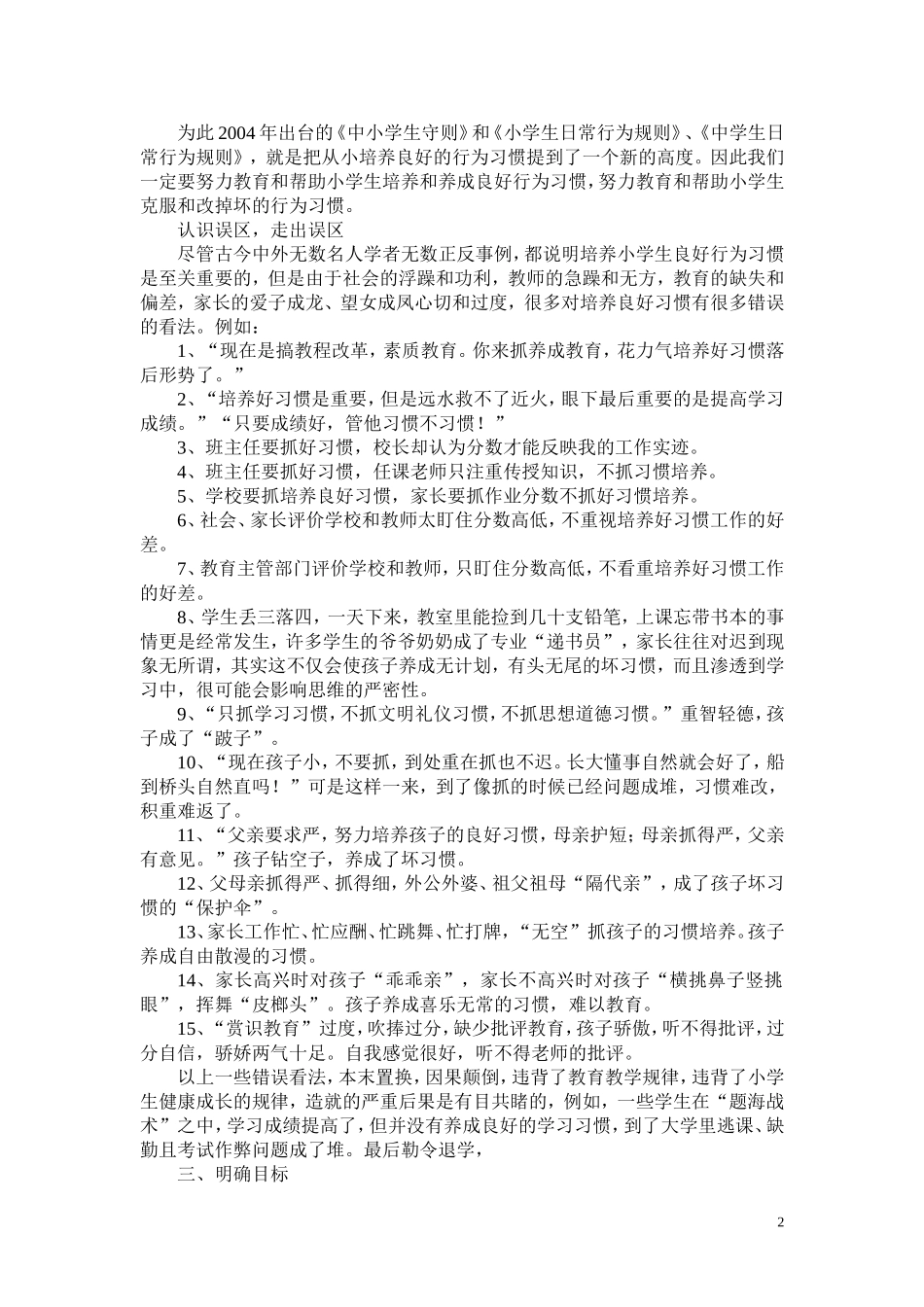 让学生乘着好习惯的翅膀_第2页