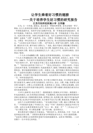 让学生乘着好习惯的翅膀