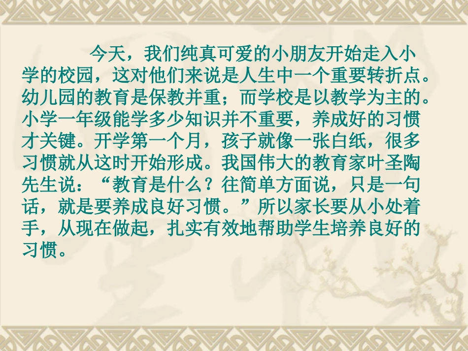 让好习惯伴孩子成长_第2页