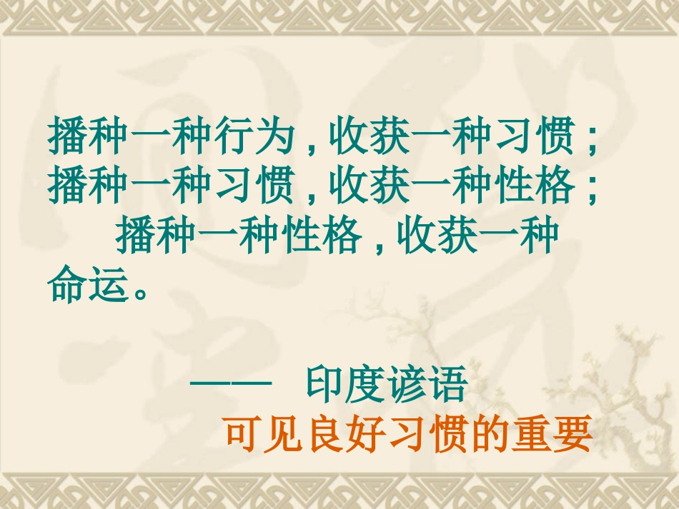 让好习惯伴孩子成长_第3页