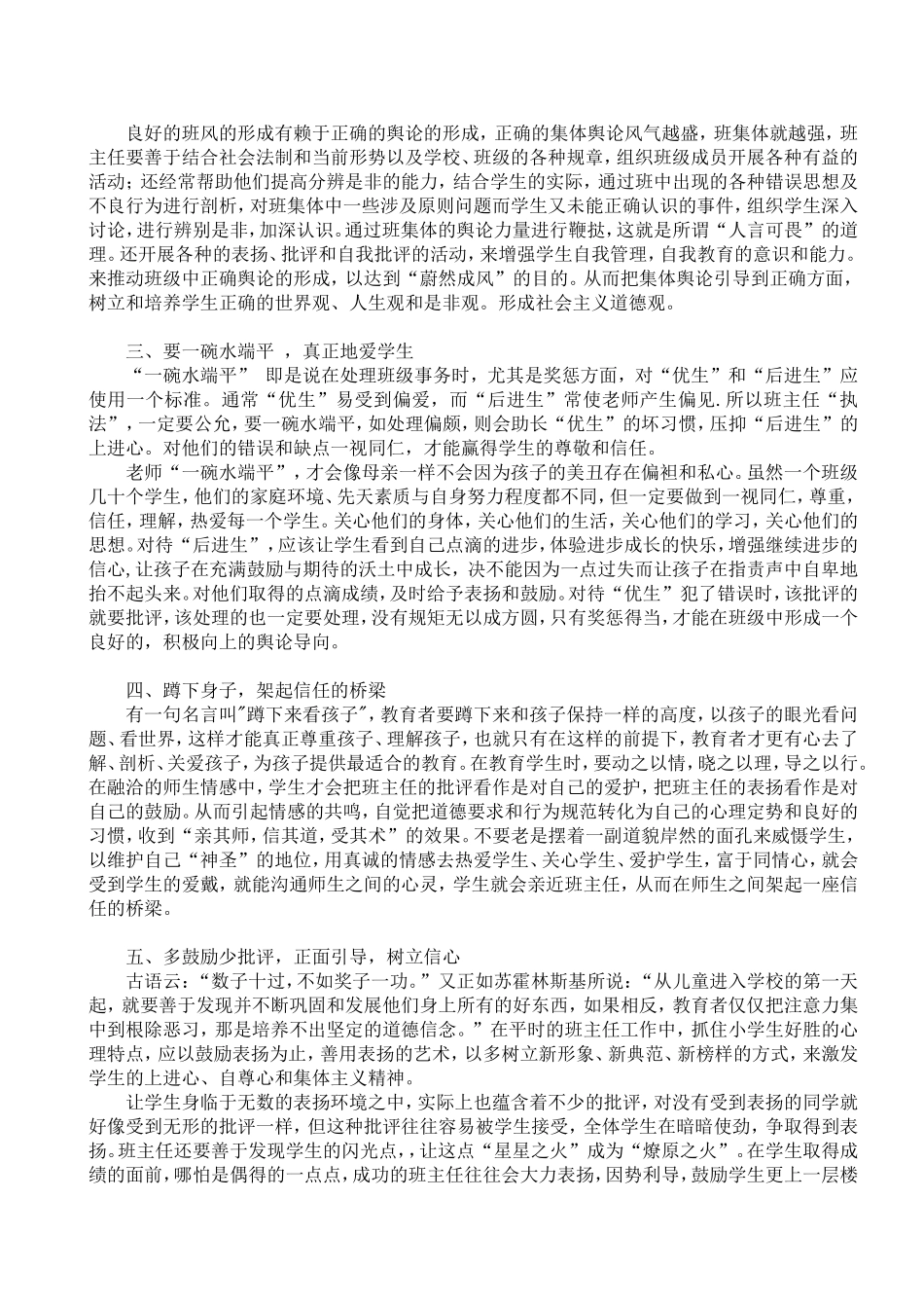 让大树下的小草也能得到阳光_第2页