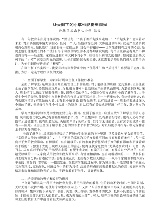 让大树下的小草也能得到阳光