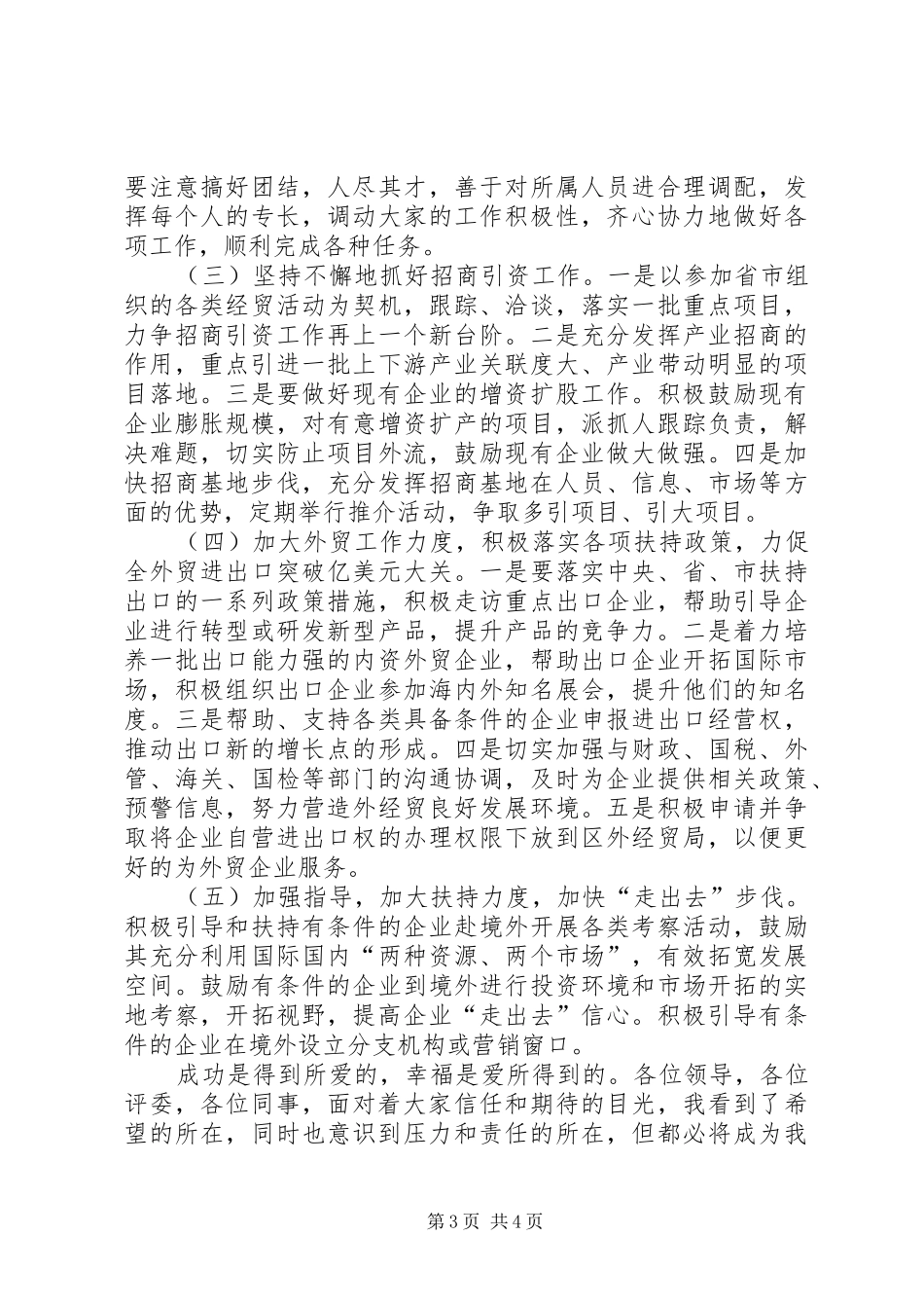 招商局副局长个人竞聘演讲稿_第3页