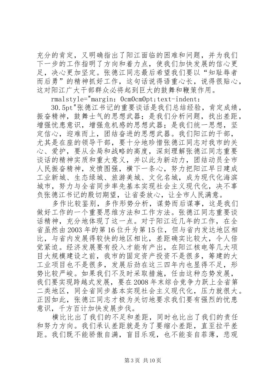 在全市经济工作会议上的讲话(1)_第3页