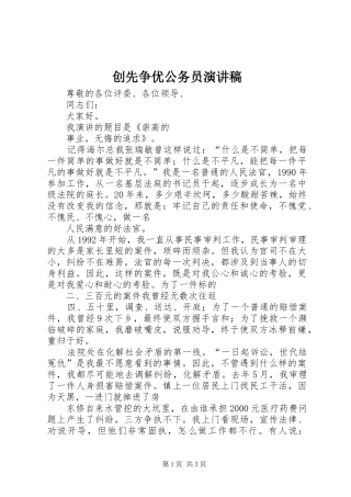 创先争优公务员演讲稿