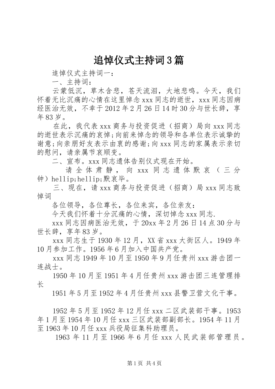 追悼仪式主持词3篇_第1页