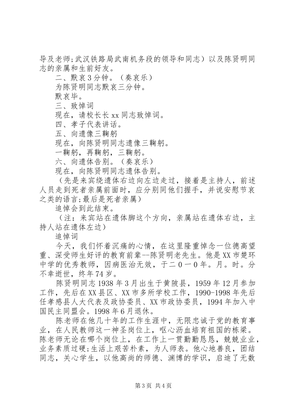 追悼仪式主持词3篇_第3页