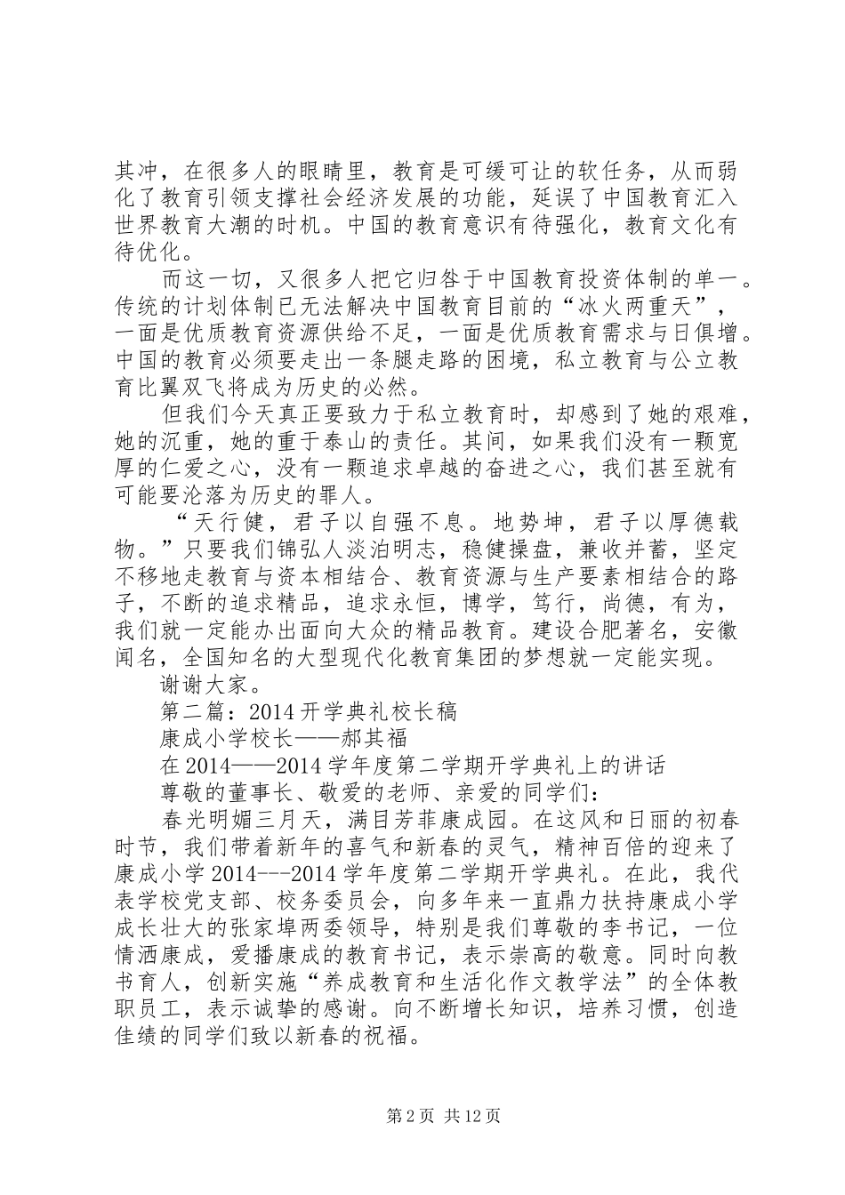 第一篇：开学典礼校长领导致辞稿_第2页
