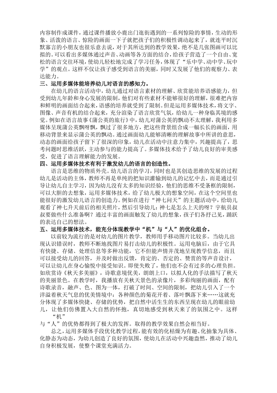 让多媒体技术成为幼儿园语言教学的得力助手袁君_第2页