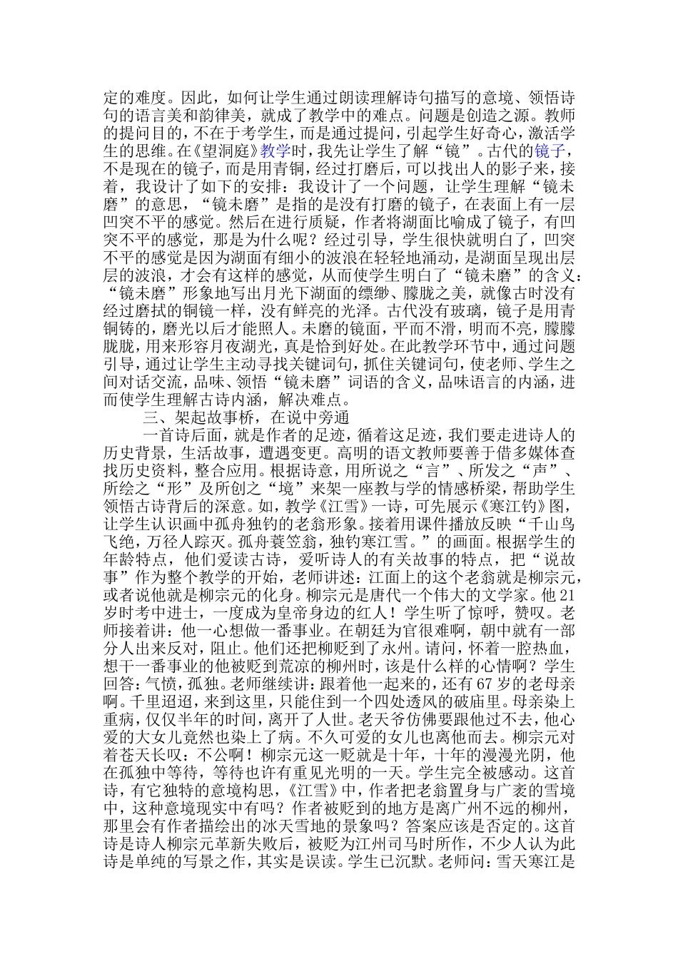 让古诗文教学也精彩_第2页