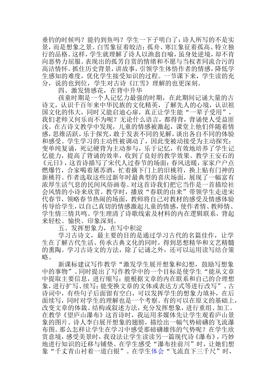 让古诗文教学也精彩_第3页