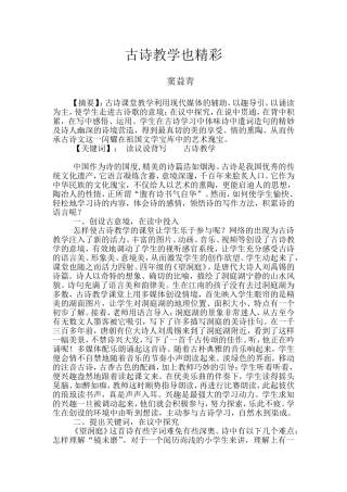 让古诗文教学也精彩