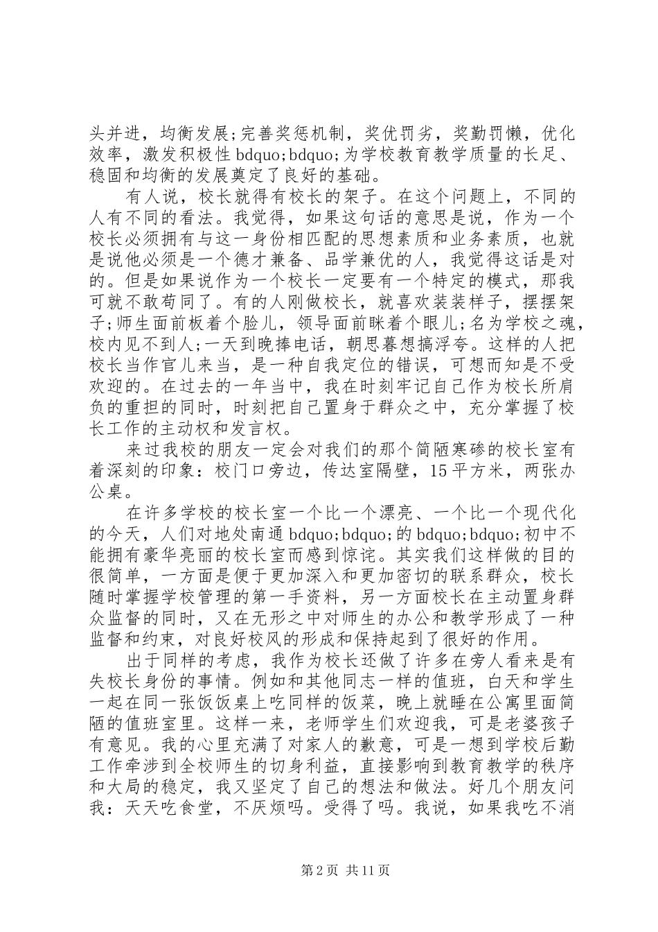 初中校长竞聘演讲稿精选_第2页