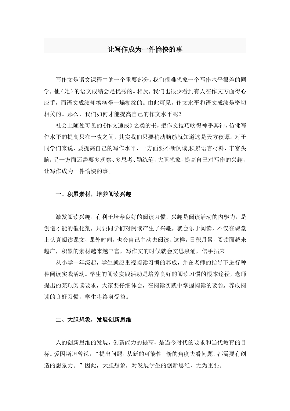 让写作成为一件愉快的事_第1页