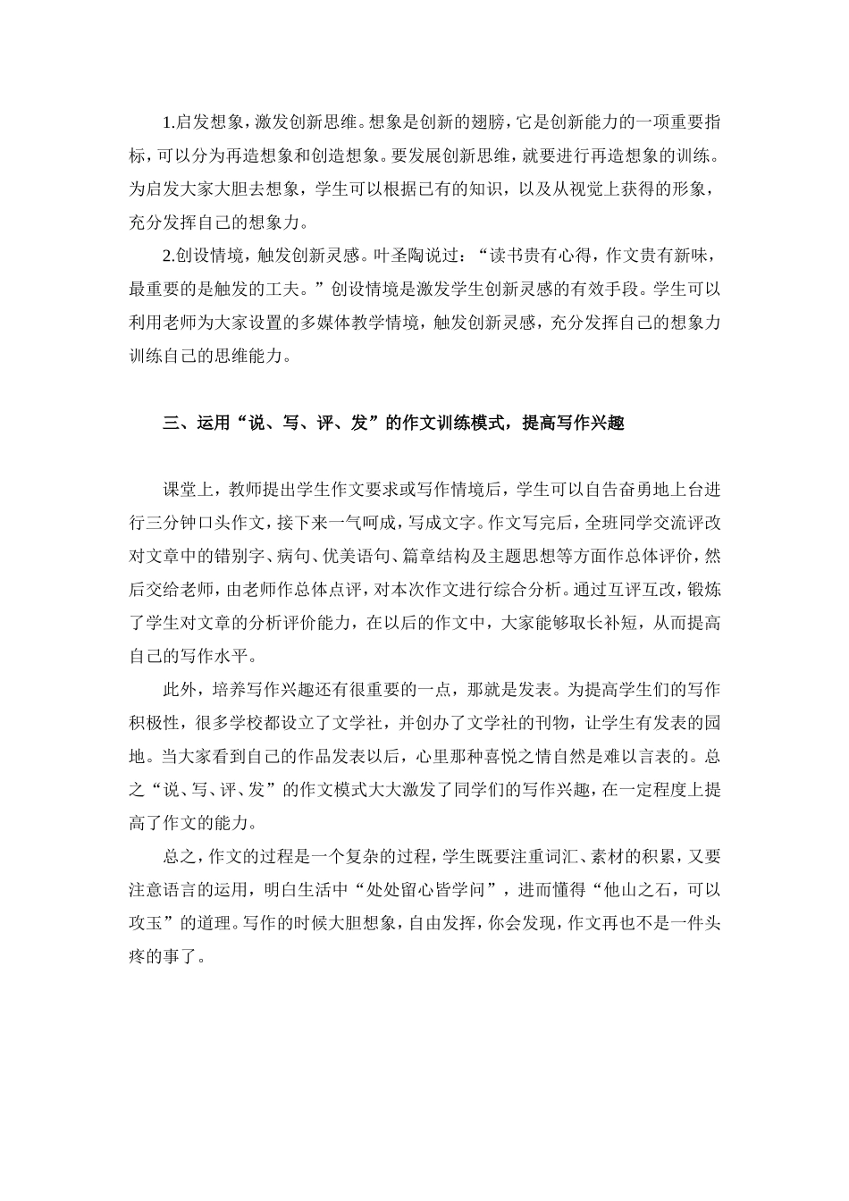 让写作成为一件愉快的事_第2页