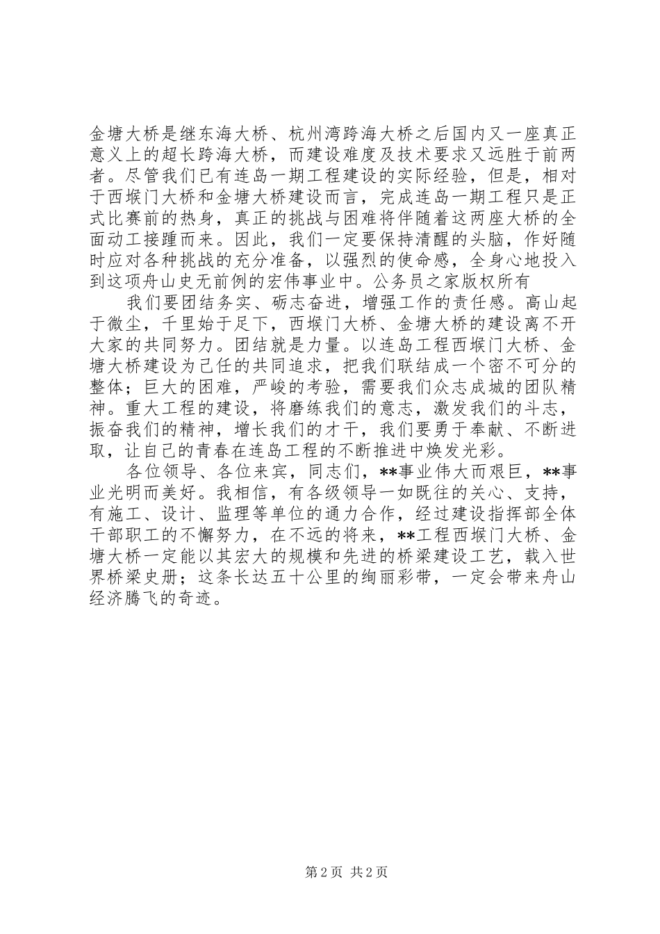 省工程建设指挥部挂牌仪式讲话_第2页