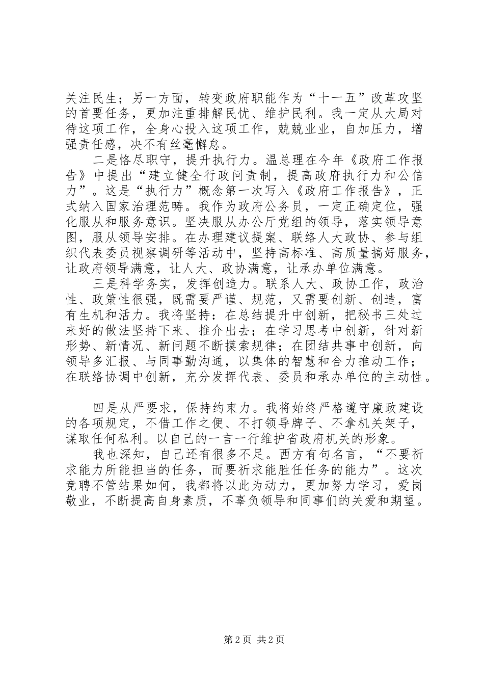 秘书三处副处长职位的竞聘演讲稿_第2页