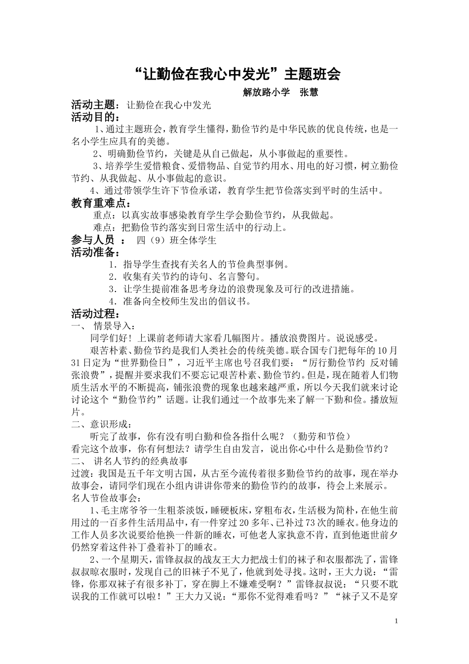 让勤俭在我心中发光_第1页