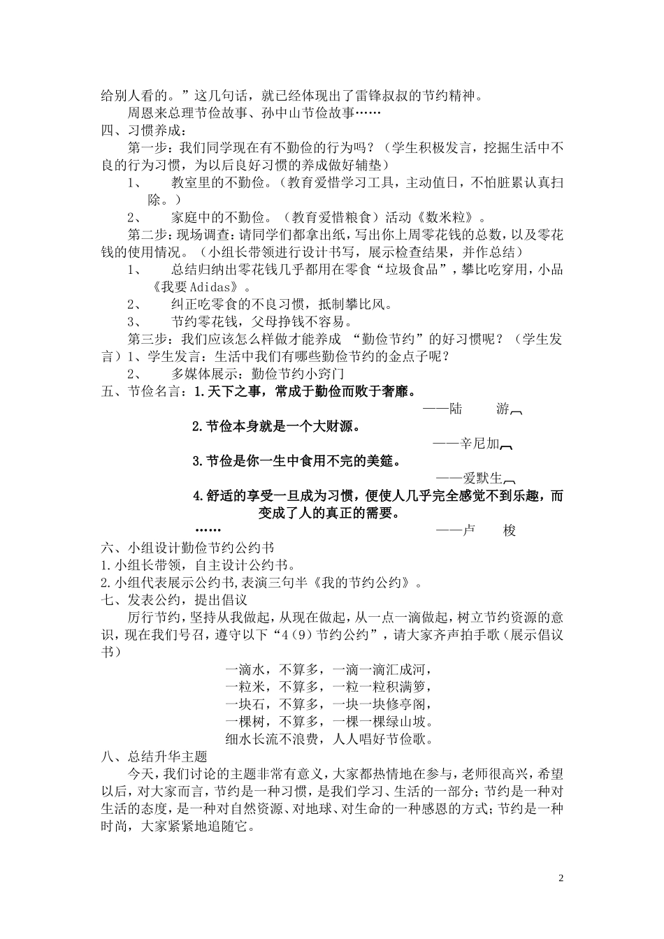 让勤俭在我心中发光_第2页