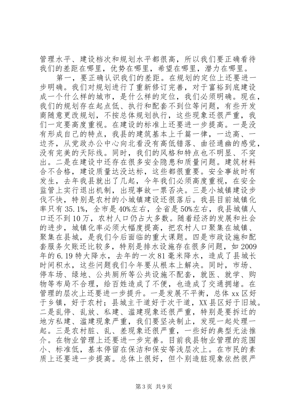 县长在全县住房和城乡建设工作会议上的讲话_第3页