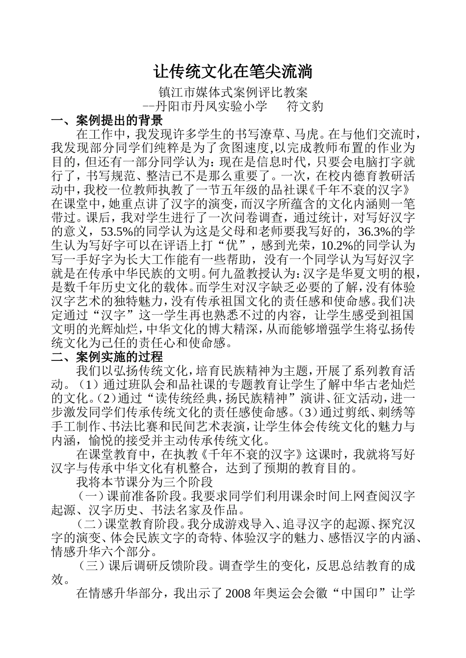 让传统文化在笔尖流淌2_第1页