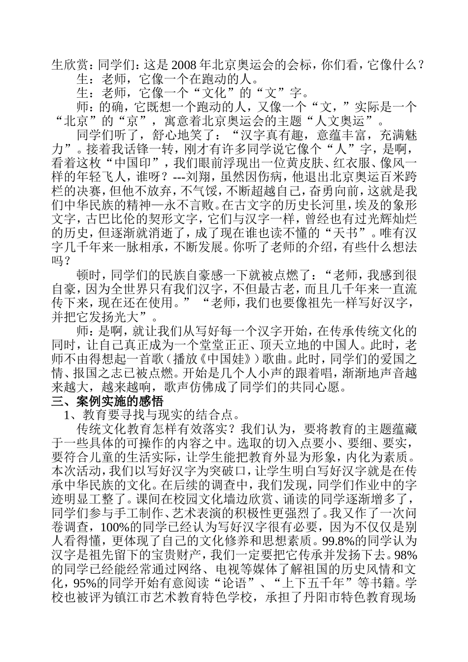 让传统文化在笔尖流淌2_第2页