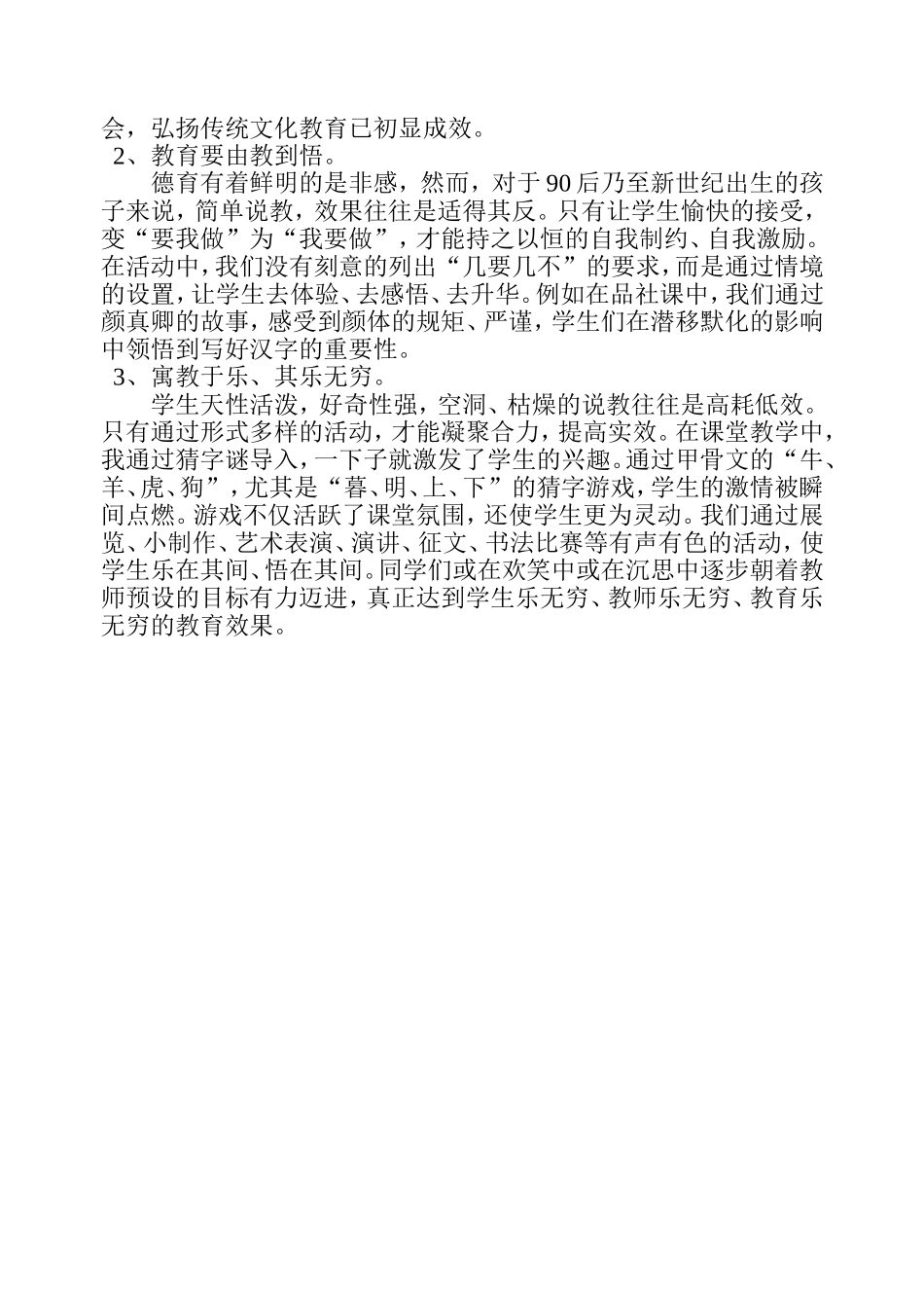 让传统文化在笔尖流淌2_第3页