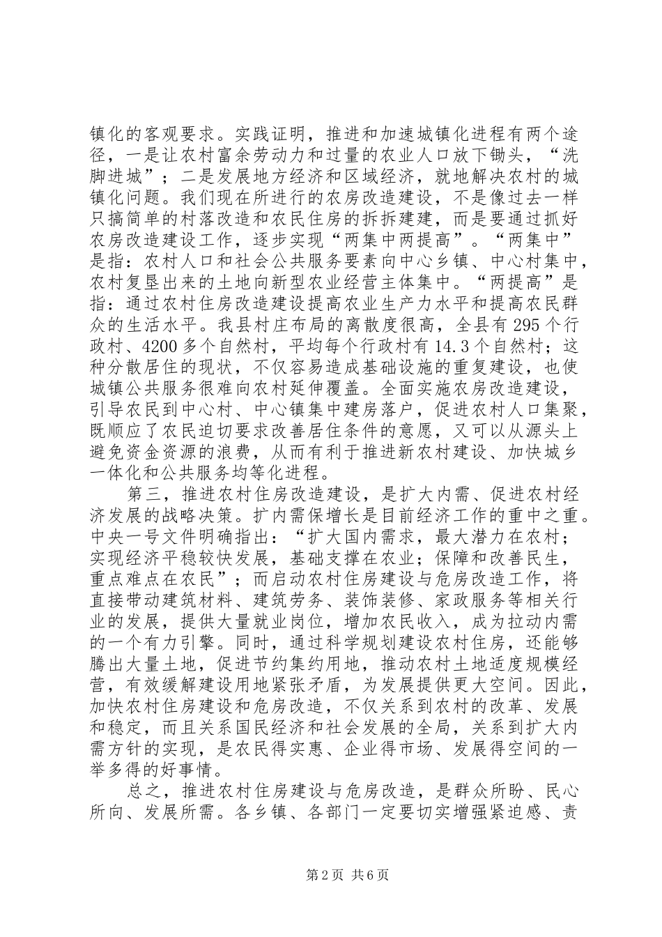 书记在农房改建动员会发言_第2页