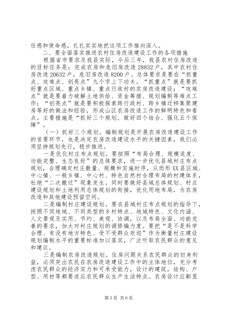 书记在农房改建动员会发言_第3页