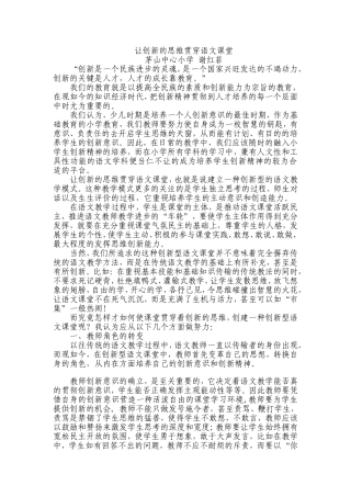 让创新的思维贯穿语文课堂