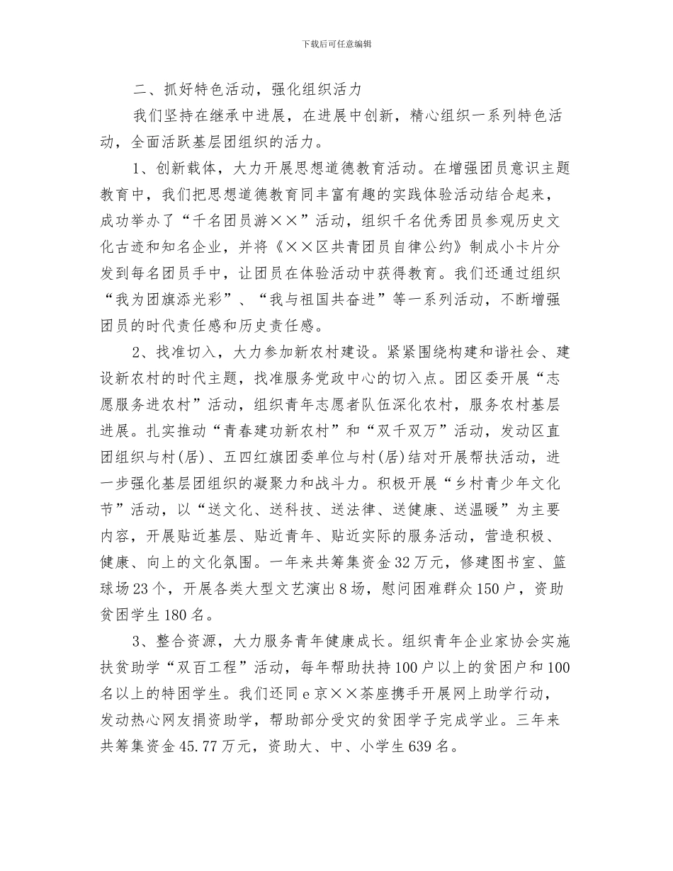 全国劳动模范先进事迹材料与全国团建先进县申报材料汇编_第3页