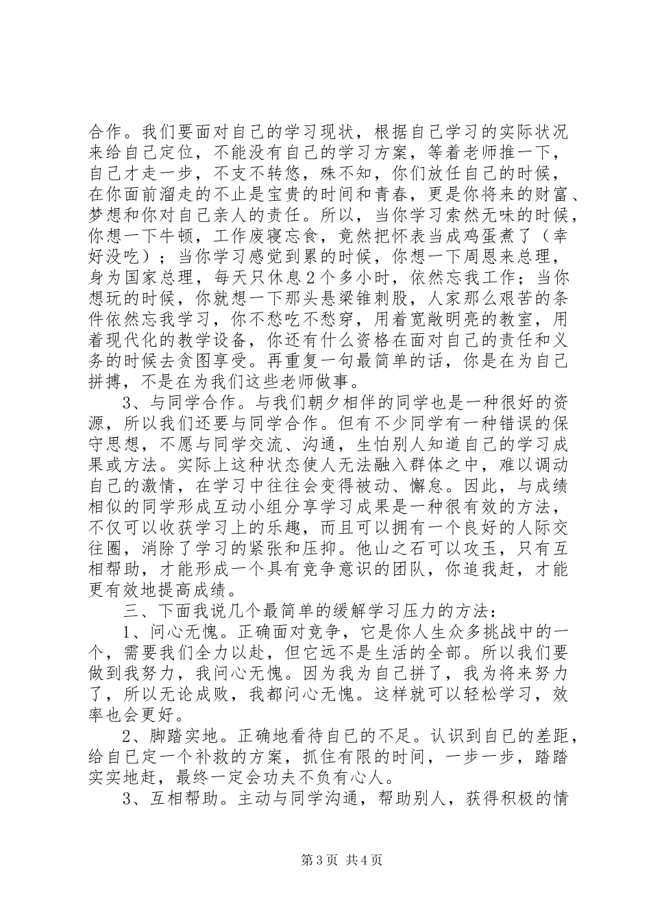 开学典礼教务副校长讲话稿_第3页